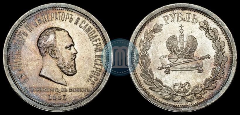 Фото 1 рубль 1883 года ЛШ "В память Коронации Императора Александра III"