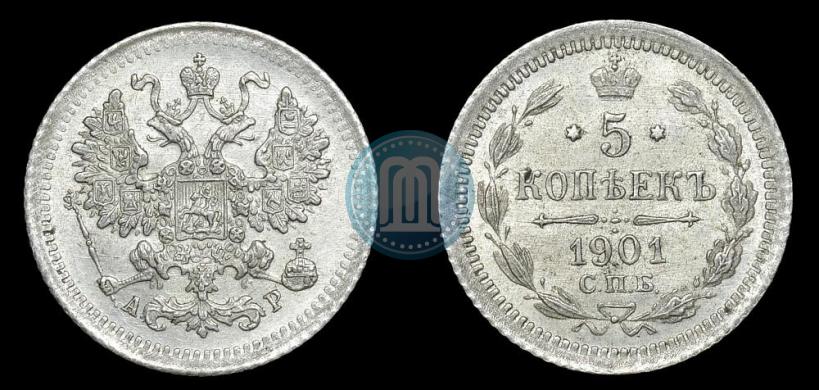 Фото 5 копеек 1901 года СПБ-АР 