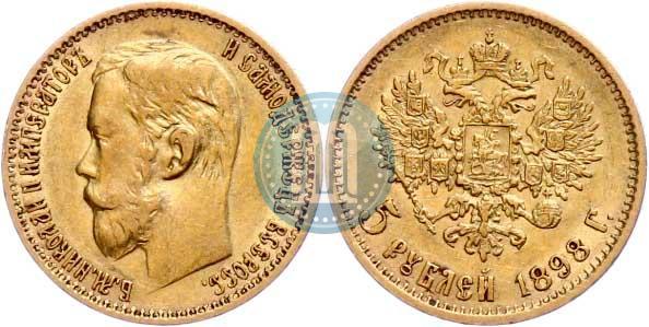 Picture 5 roubles 1898 year (АГ) 