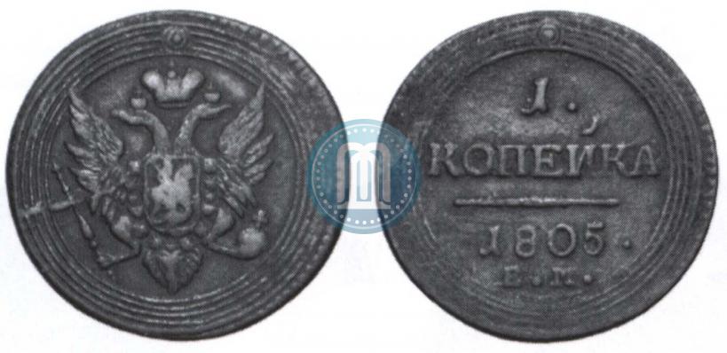Picture 1 kopeck 1805 year ЕМ 