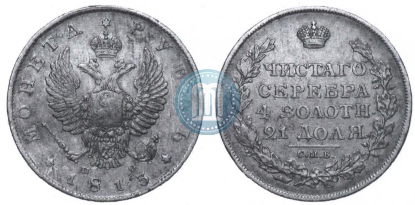 Picture 1 rouble 1813 year СПБ-ПС 