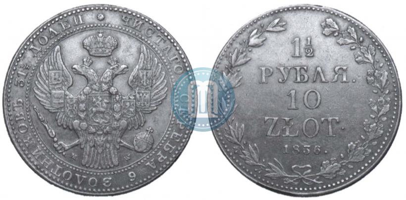 Picture 1,5 roubles - 10 złotych 1836 year MW 