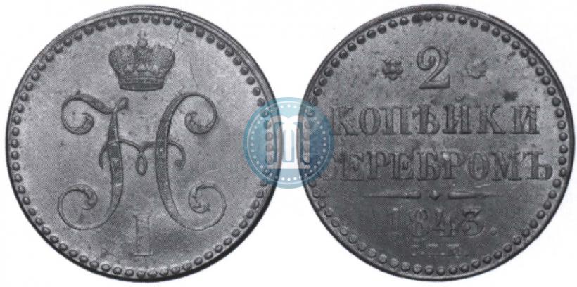 Picture 2 kopecks 1843 year СПМ 