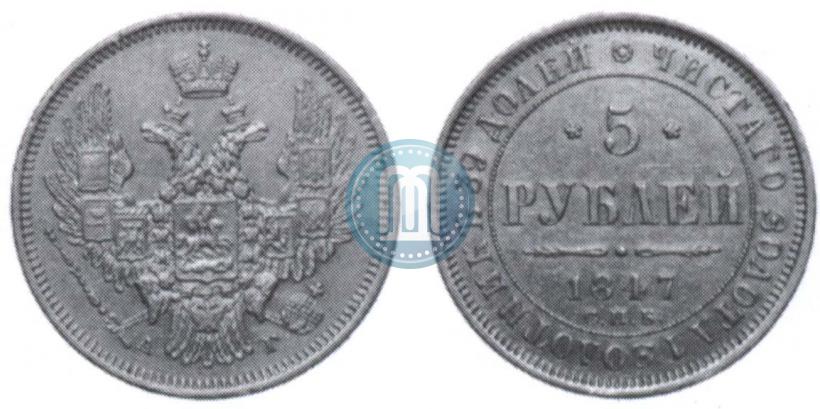 Picture 5 roubles 1847 year СПБ-АГ 