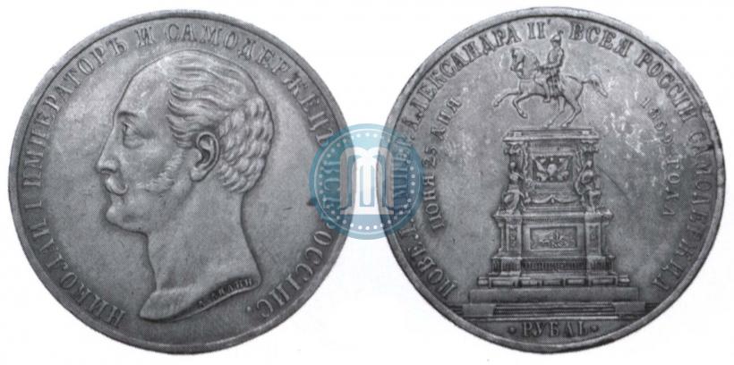Picture 1 rouble 1859 year  "In memory of unveiling of monument to Emperor Nicholas I in St. Petersburg"
