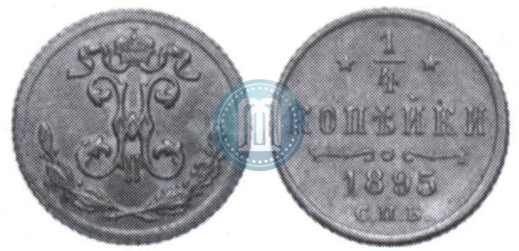 Picture 1/4 kopeck 1895 year СПБ 