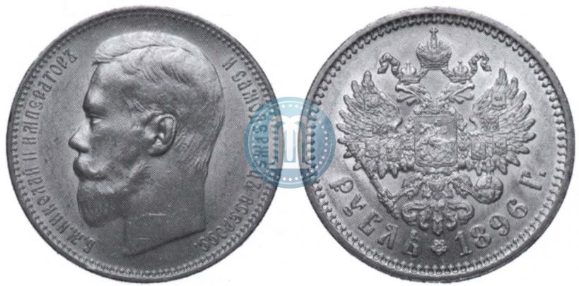 Picture 1 rouble 1896 year (АГ) 