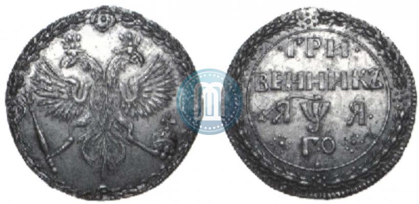 Picture Grivennik 1701 year  