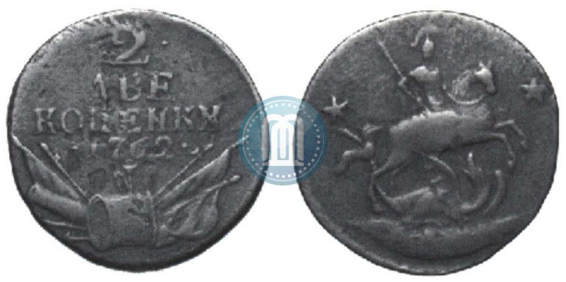 Фото 2 копейки 1762 года  