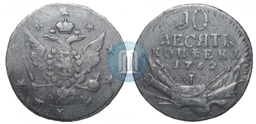Picture 10 kopecks 1762 year  