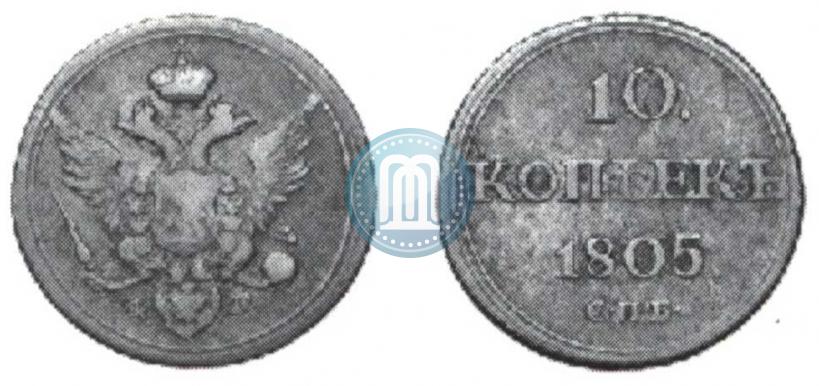 Picture 10 kopecks 1805 year СПБ-ФГ 
