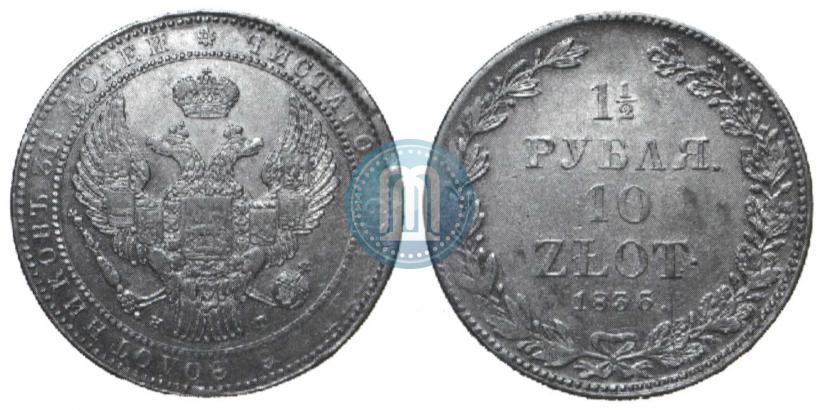 Picture 1,5 roubles - 10 złotych 1835 year НГ 
