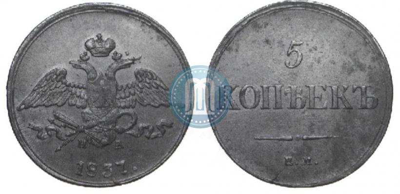 Picture 5 kopecks 1837 year ЕМ-НА 