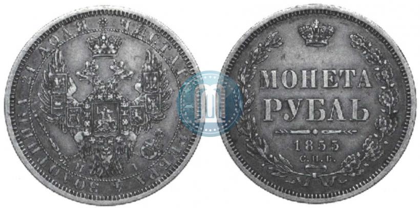 Picture 1 rouble 1855 year СПБ-НІ 