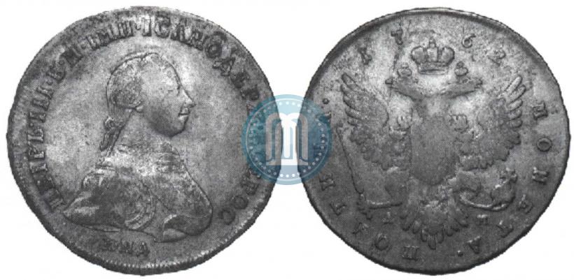 Фото Полтина 1762 года ММД-ДМ 