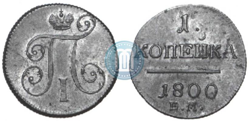 Picture 1 kopeck 1800 year ЕМ 