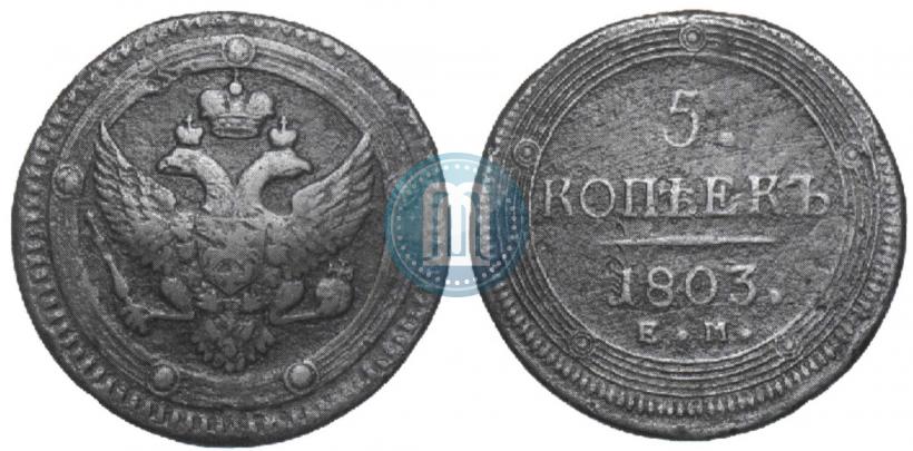 Picture 5 kopecks 1803 year ЕМ 
