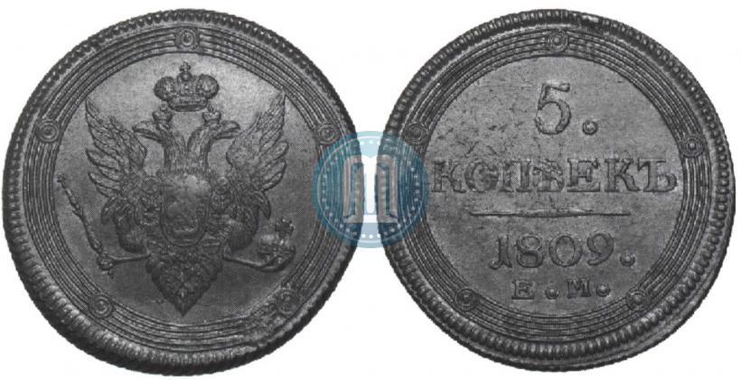 Фото 5 копеек 1809 года ЕМ 
