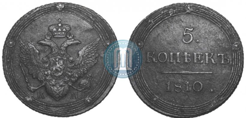 Фото 5 копеек 1810 года КМ 