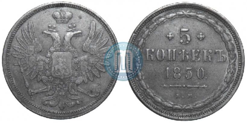 Picture 5 kopecks 1850 year ЕМ 