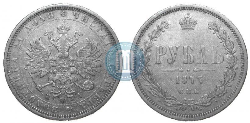 Picture 1 rouble 1877 year СПБ-НІ 
