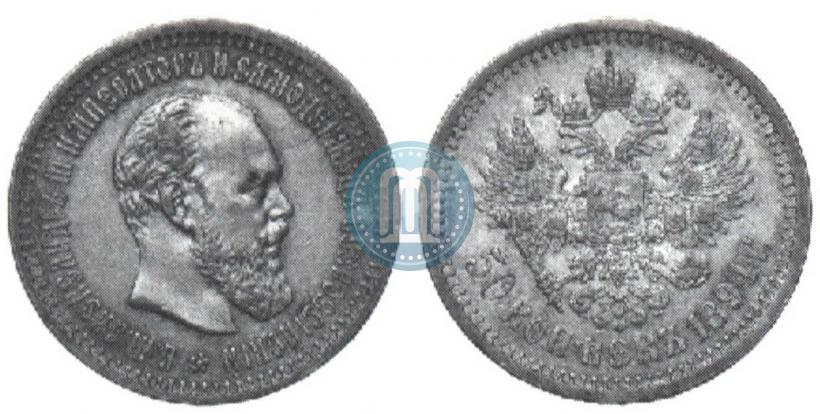 Picture 50 kopecks 1894 year (АГ) 