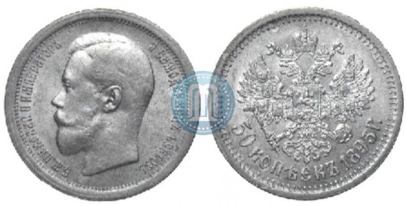Фото 50 копеек 1895 года (АГ) 