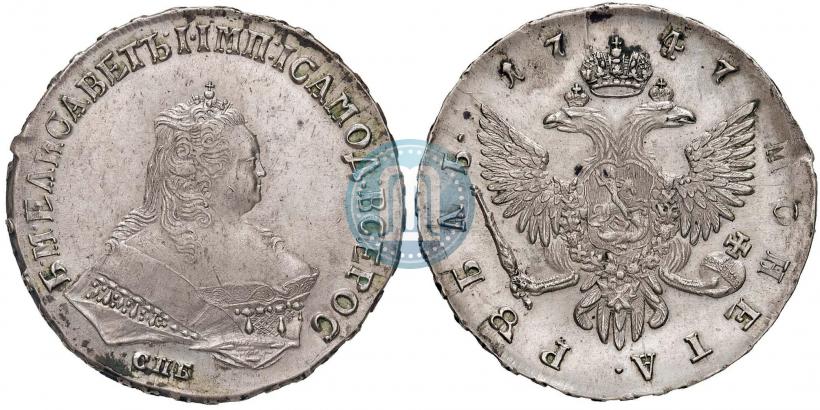 Фото 1 рубль 1747 года СПБ 