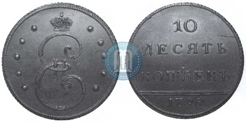 Picture 10 kopecks 1796 year  