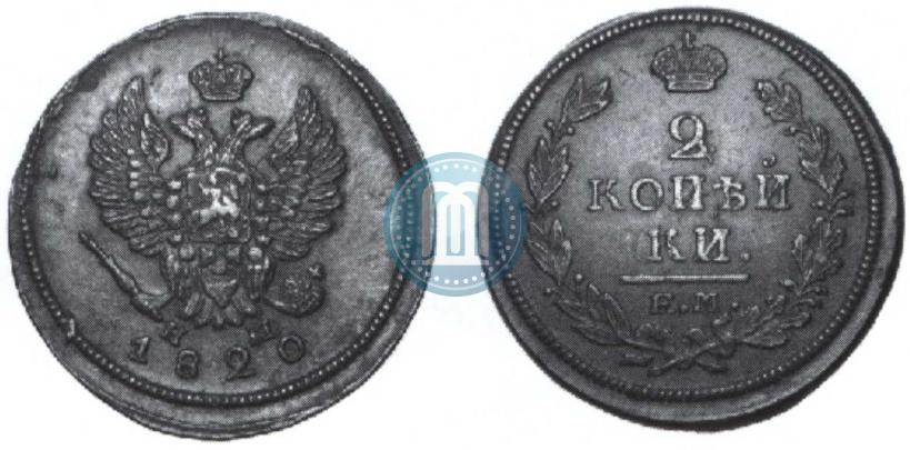 Фото 2 копейки 1820 года ЕМ-НМ 