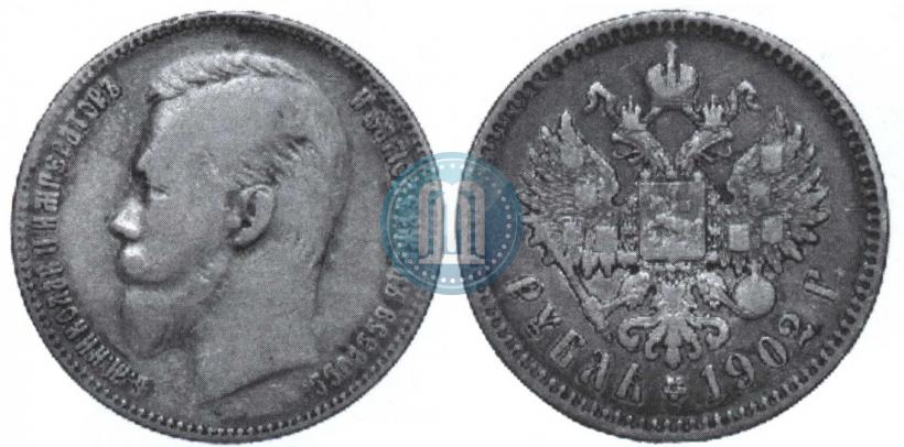 Фото 1 рубль 1902 года (АР) 