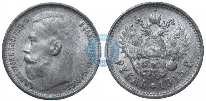 Фото 1 рубль 1915 года (ВС) 