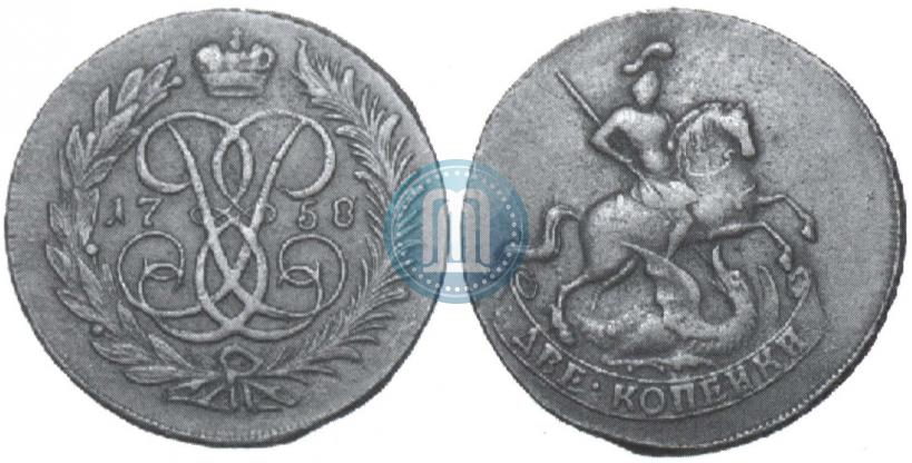 Picture 2 kopecks 1758 year  "Nominal under St. George"