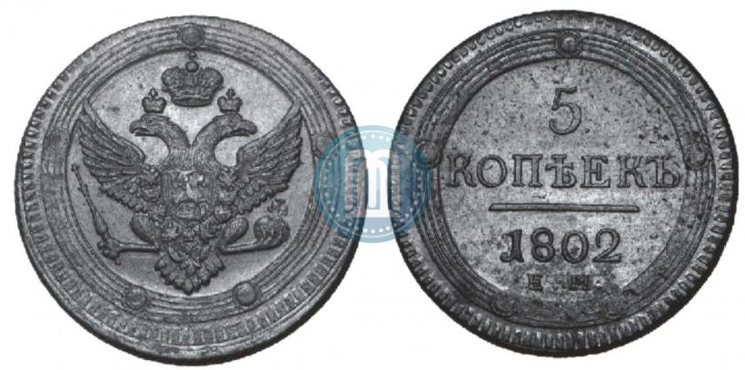 Picture 5 kopecks 1802 year ЕМ 