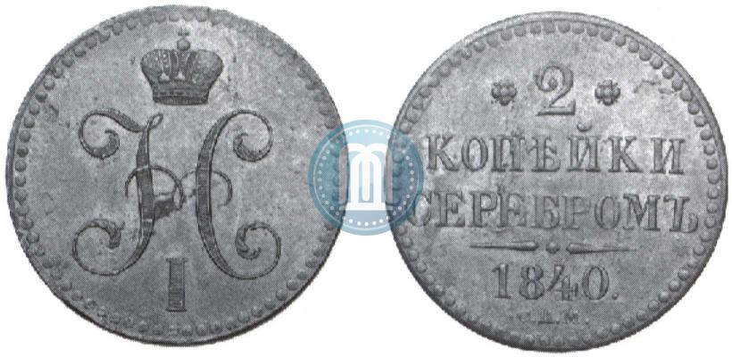 Picture 2 kopecks 1840 year СПМ 