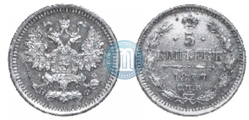 Picture 5 kopecks 1877 year СПБ-НФ 