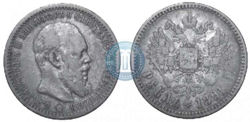 Picture 1 rouble 1891 year (АГ) 
