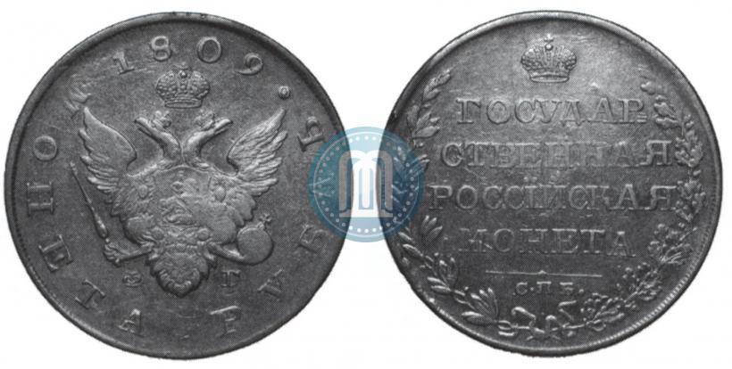 Picture 1 rouble 1809 year СПБ-ФГ 