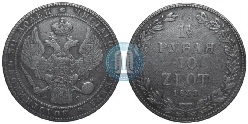 Picture 1,5 roubles - 10 złotych 1833 year НГ 