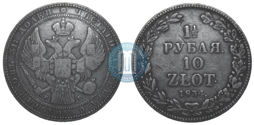 Picture 1,5 roubles - 10 złotych 1834 year НГ 