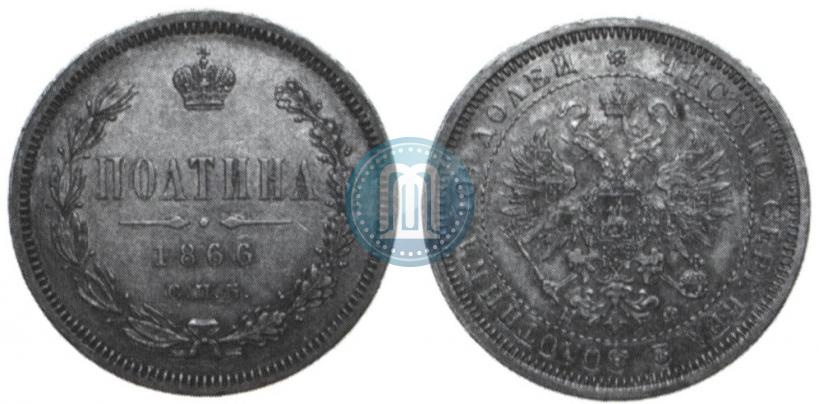 Picture Poltina 1866 year СПБ-НФ 