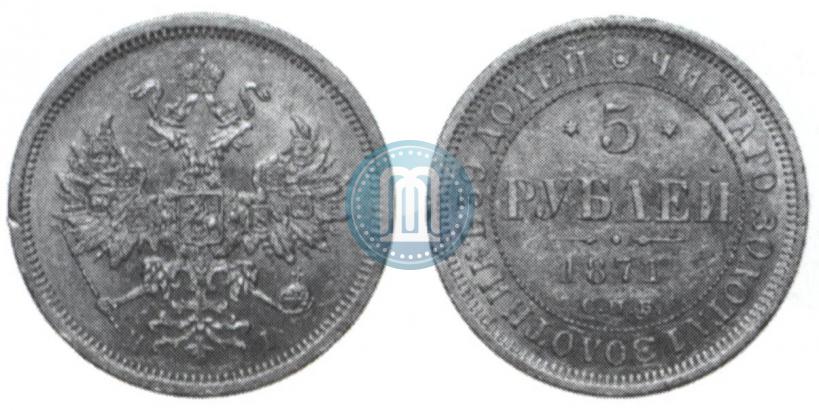 Picture 5 roubles 1871 year СПБ-НІ 