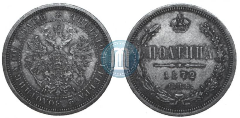 Picture Poltina 1872 year СПБ-HI 