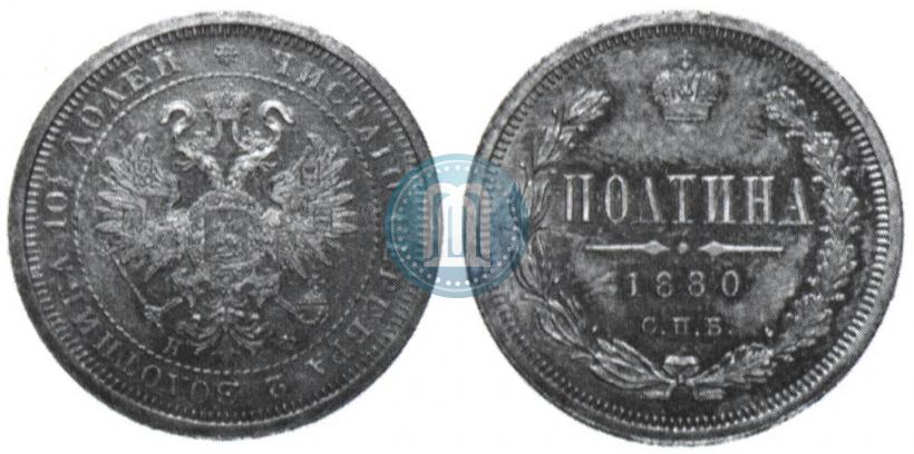 Picture Poltina 1880 year СПБ-НФ 