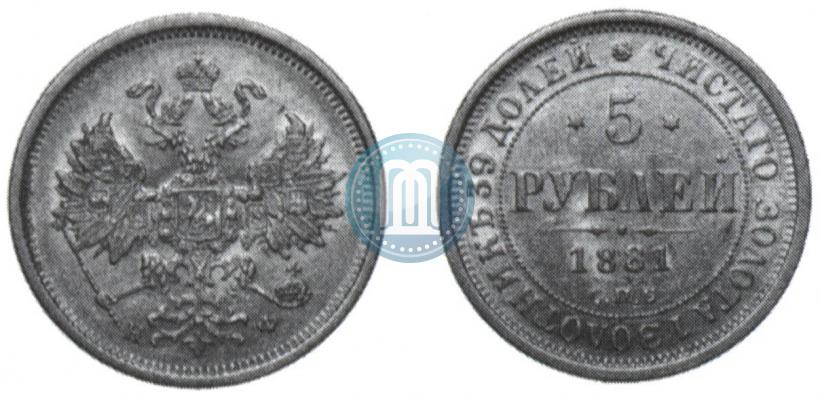 Picture 5 roubles 1881 year СПБ-НФ 