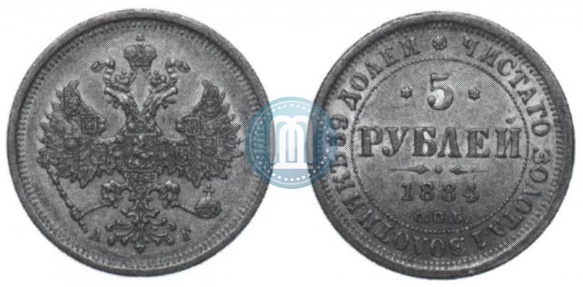 Фото 5 рублей 1884 года СПБ-АГ 
