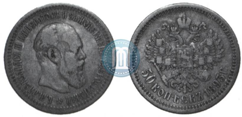 Picture 50 kopecks 1893 year (АГ) 
