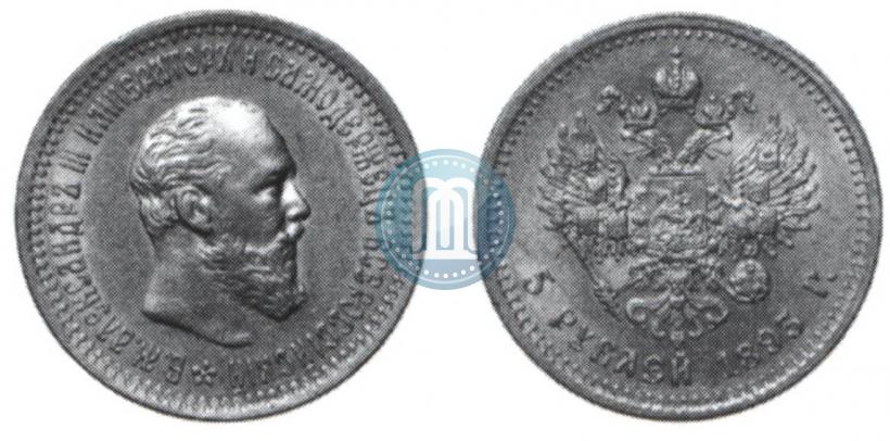 Picture 5 roubles 1893 year (АГ) 