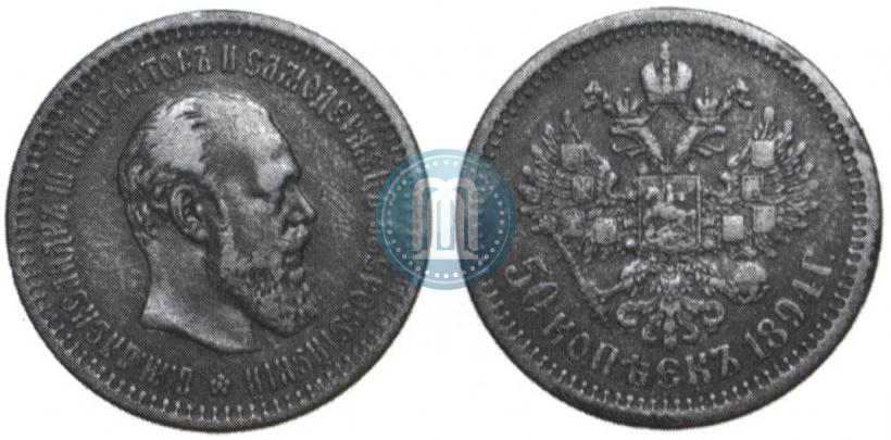 Picture 50 kopecks 1894 year (АГ) 