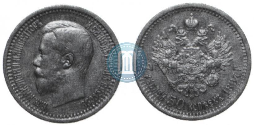 Picture 7,5 roubles 1897 year (АГ) 
